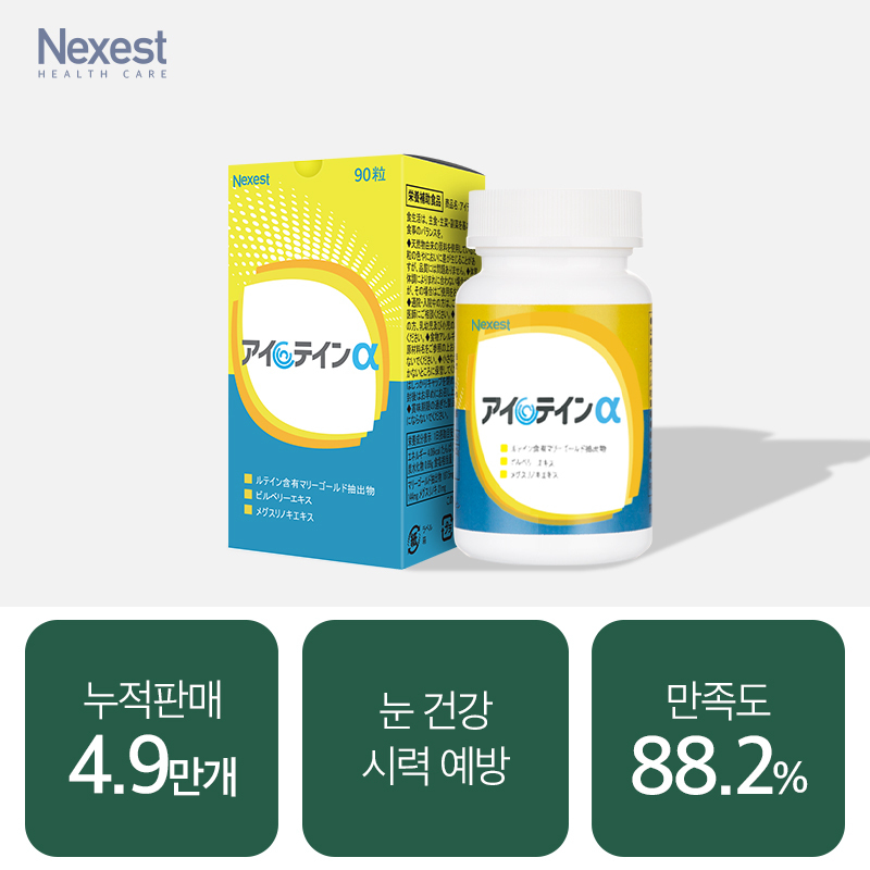 [시력보호]아이테인 90캡슐