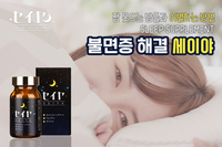 [숙면꿀팁] 수면보조제 과연 어떨까? 잠들고 싶을땐 잘자요 세이야/일본영양제/수면장애/불면증