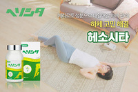 [늘씬하체] 스키니진이 어울리는 법 공개? 붓기 잡는 하체 부종 및 하체 다이어트 서플리먼트 헤소시타!
