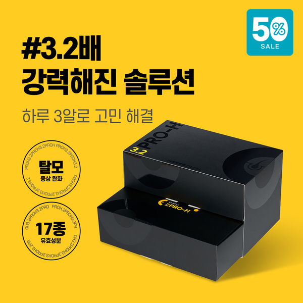 [프로에이치] 24주 육모조성 프로그램