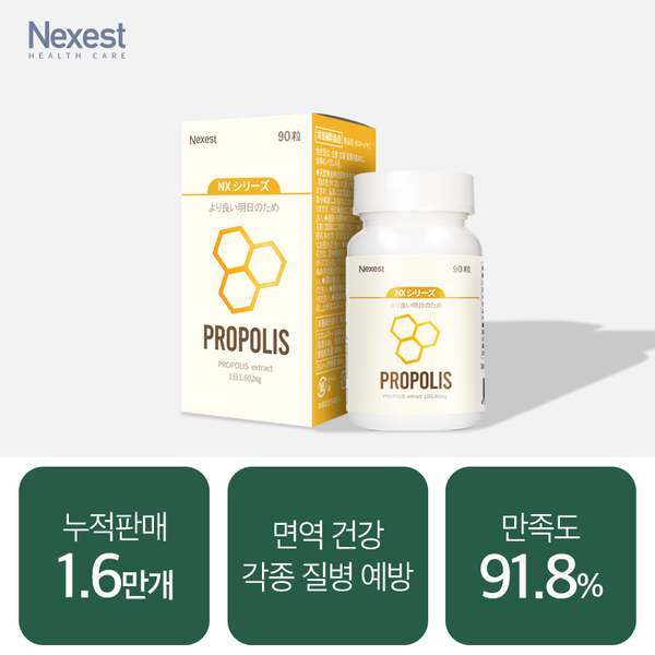 [ NXシリ-ズ] 프로폴리스 90캡슐