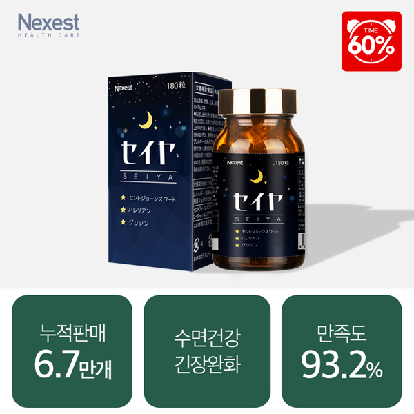 [수면] 세이야 180정