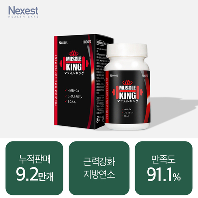 [근육서포트] 머슬킹 180정