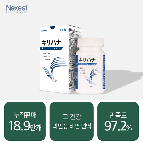 [비염 개선] 키리하나 180정