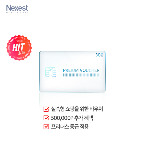 프리미엄 바우처 300