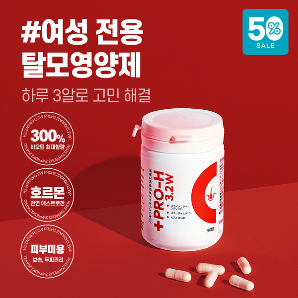 [프로에이치W] 4주 탈모관리 프로그램