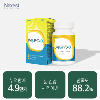 [시력보호]아이테인 90캡슐
