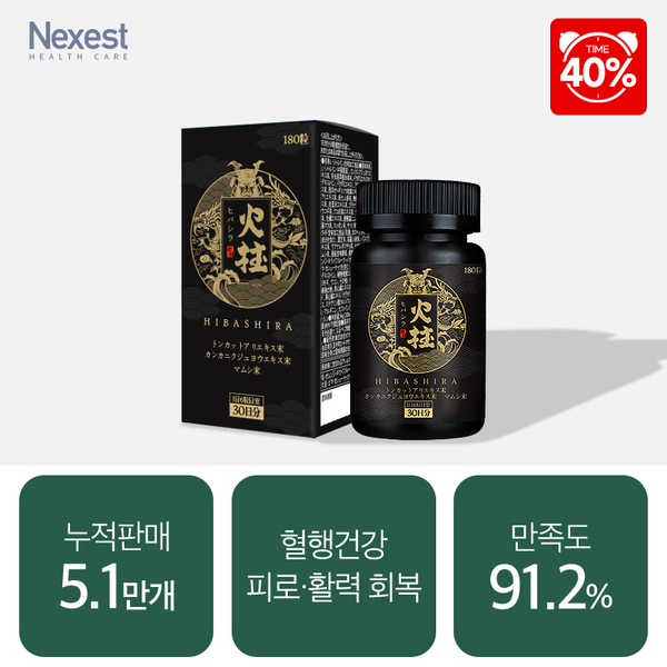 [히바시라]남성활력 스태미나 180정