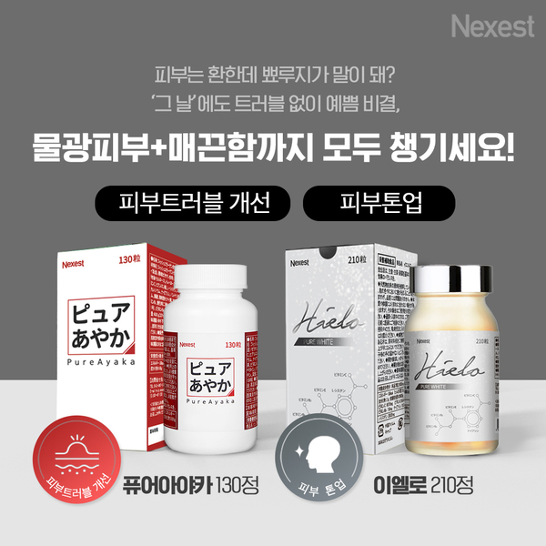 복합케어 기획 ’투게더’ [퓨어아야카+이엘로]