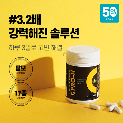 [프로에이치] 4주 탈모관리 프로그램